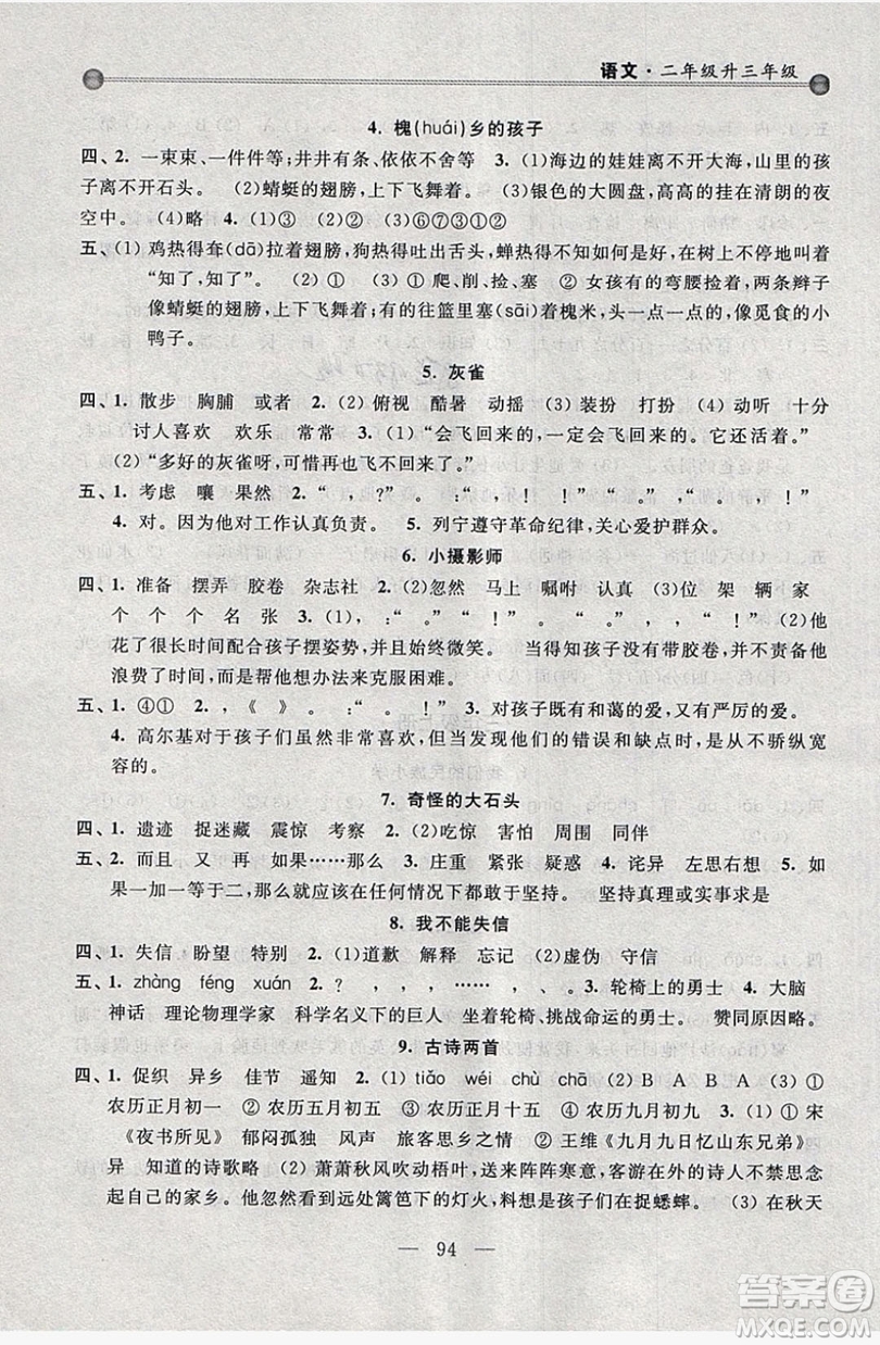 浙江大學出版社2019浙大優(yōu)學新編小學年級銜接導與練2年級升3年級語文答案