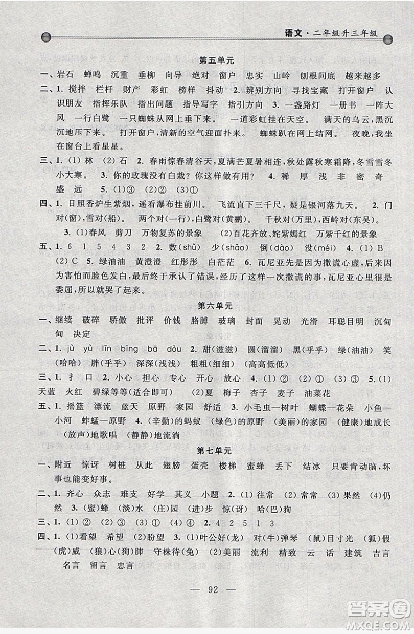 浙江大學出版社2019浙大優(yōu)學新編小學年級銜接導與練2年級升3年級語文答案
