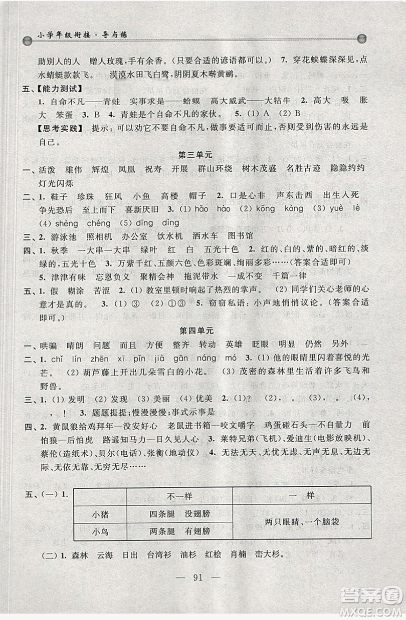 浙江大學出版社2019浙大優(yōu)學新編小學年級銜接導與練2年級升3年級語文答案