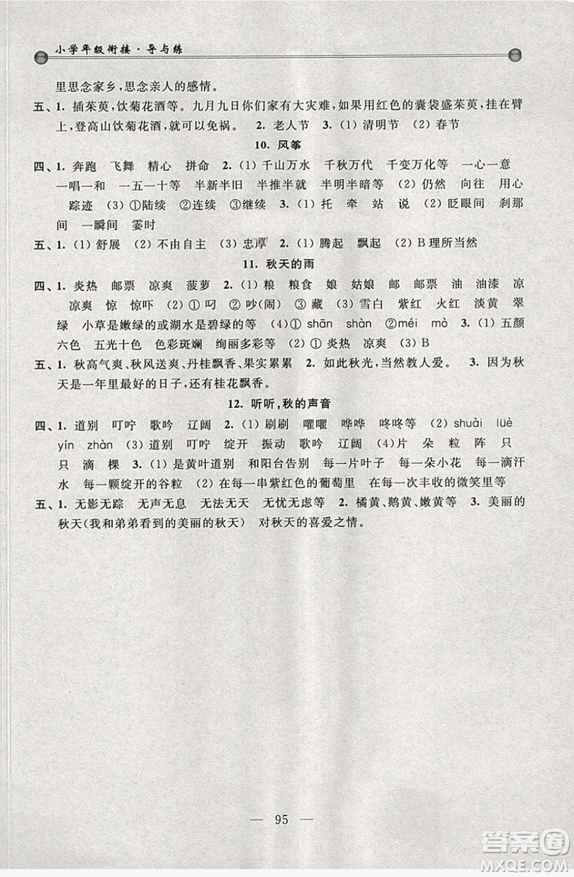 浙江大學出版社2019浙大優(yōu)學新編小學年級銜接導與練2年級升3年級語文答案