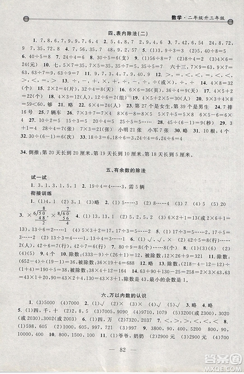 2019浙大優(yōu)學(xué)新編小學(xué)年級(jí)銜接導(dǎo)與練2年級(jí)升3年級(jí)數(shù)學(xué)答案