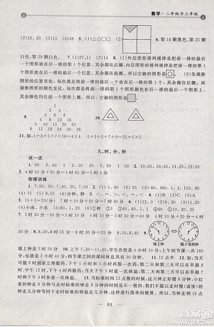 2019浙大優(yōu)學(xué)新編小學(xué)年級(jí)銜接導(dǎo)與練2年級(jí)升3年級(jí)數(shù)學(xué)答案