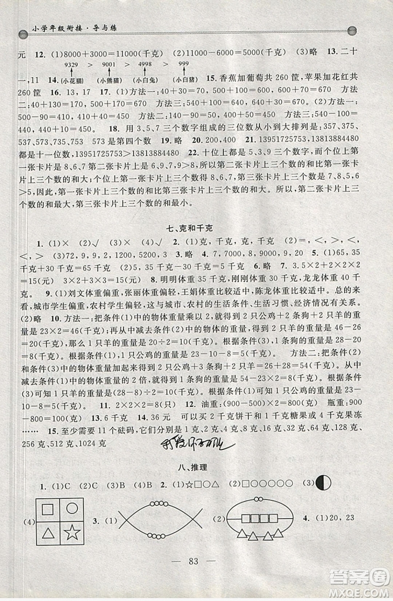 2019浙大優(yōu)學(xué)新編小學(xué)年級(jí)銜接導(dǎo)與練2年級(jí)升3年級(jí)數(shù)學(xué)答案