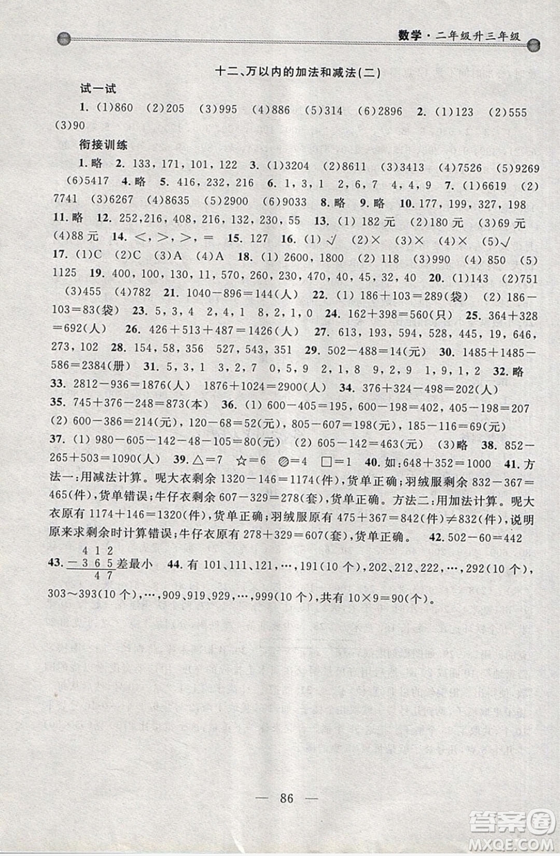 2019浙大優(yōu)學(xué)新編小學(xué)年級(jí)銜接導(dǎo)與練2年級(jí)升3年級(jí)數(shù)學(xué)答案