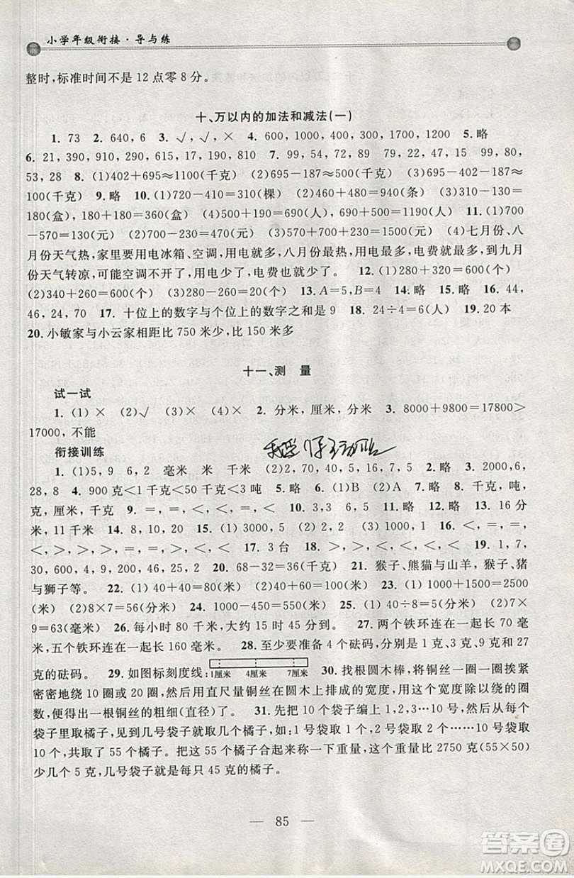 2019浙大優(yōu)學(xué)新編小學(xué)年級(jí)銜接導(dǎo)與練2年級(jí)升3年級(jí)數(shù)學(xué)答案