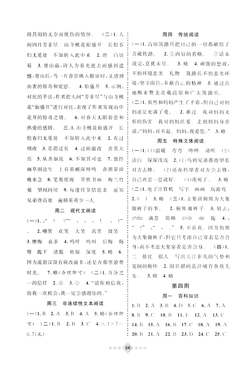 2019暑假創(chuàng)新自主學(xué)習(xí)第三學(xué)期暑假銜接語文三年級(jí)人教版答案