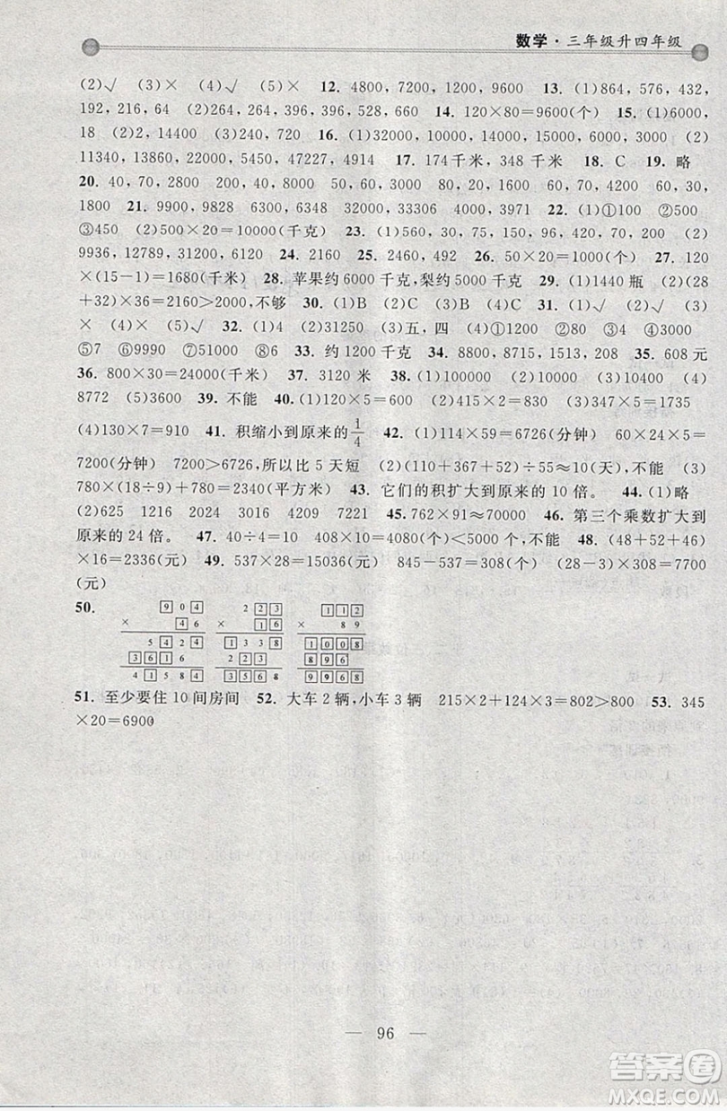 浙江大學(xué)出版社2019浙大優(yōu)學(xué)新編小學(xué)年級銜接導(dǎo)與練3年級升4年級數(shù)學(xué)答案