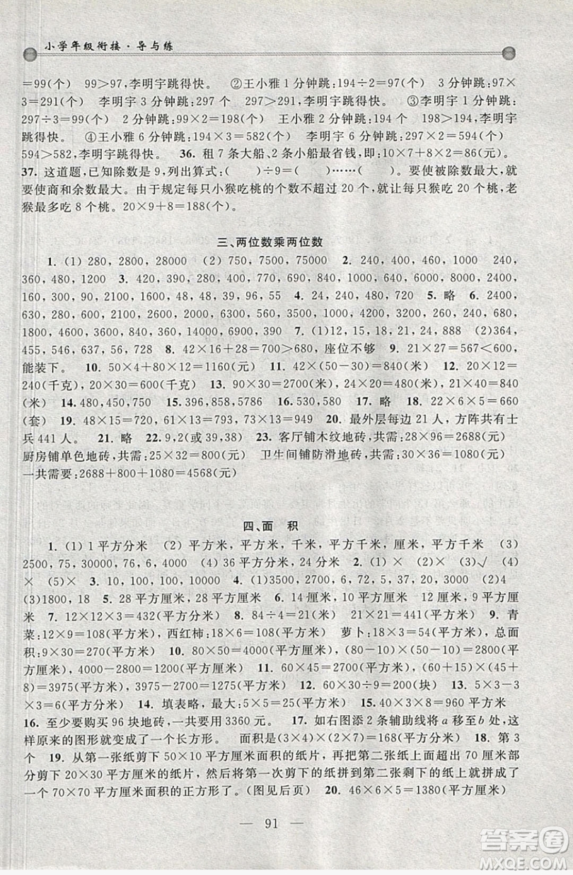 浙江大學(xué)出版社2019浙大優(yōu)學(xué)新編小學(xué)年級銜接導(dǎo)與練3年級升4年級數(shù)學(xué)答案