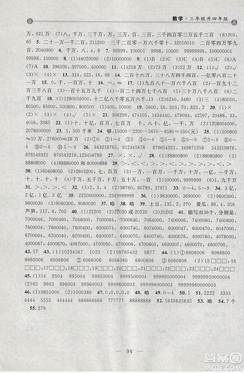 浙江大學(xué)出版社2019浙大優(yōu)學(xué)新編小學(xué)年級銜接導(dǎo)與練3年級升4年級數(shù)學(xué)答案