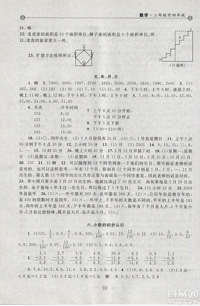 浙江大學(xué)出版社2019浙大優(yōu)學(xué)新編小學(xué)年級銜接導(dǎo)與練3年級升4年級數(shù)學(xué)答案
