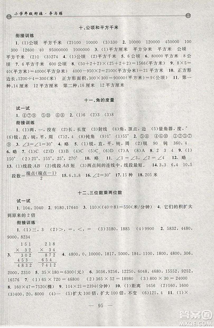 浙江大學(xué)出版社2019浙大優(yōu)學(xué)新編小學(xué)年級銜接導(dǎo)與練3年級升4年級數(shù)學(xué)答案