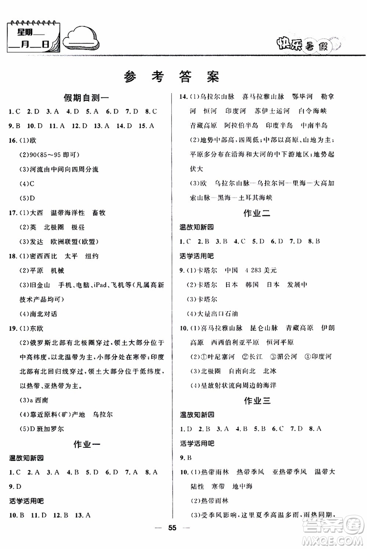 贏在起跑線2019版中學(xué)生快樂暑假人教版7年級(jí)地理參考答案