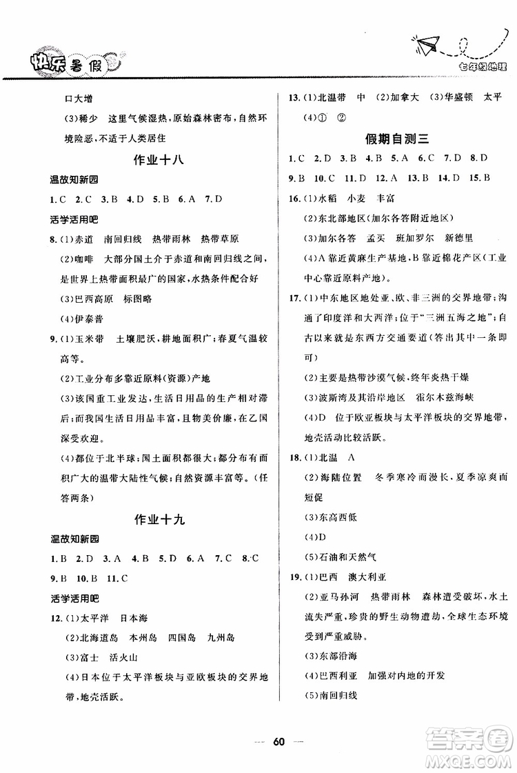 贏在起跑線2019版中學(xué)生快樂暑假人教版7年級(jí)地理參考答案