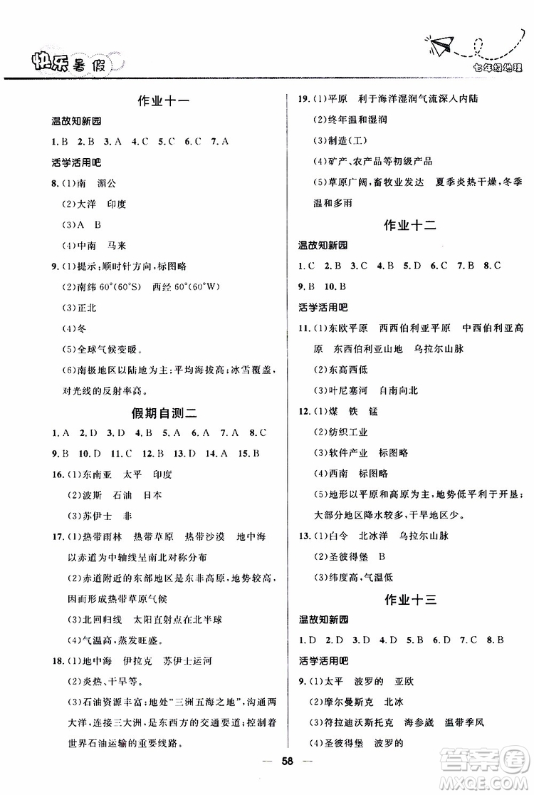 贏在起跑線2019版中學(xué)生快樂暑假人教版7年級(jí)地理參考答案