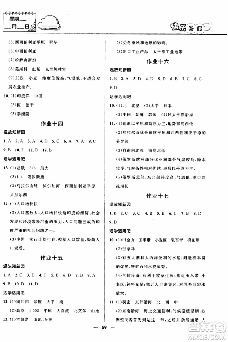贏在起跑線2019版中學(xué)生快樂暑假人教版7年級(jí)地理參考答案