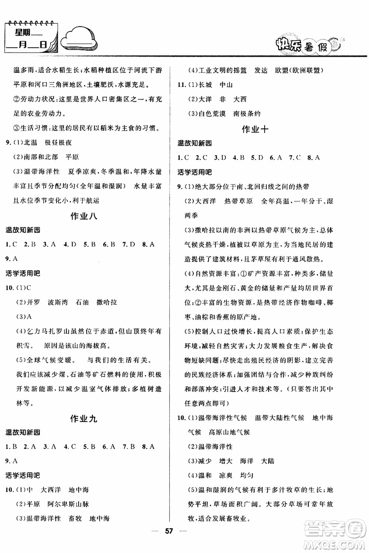 贏在起跑線2019版中學(xué)生快樂暑假人教版7年級(jí)地理參考答案