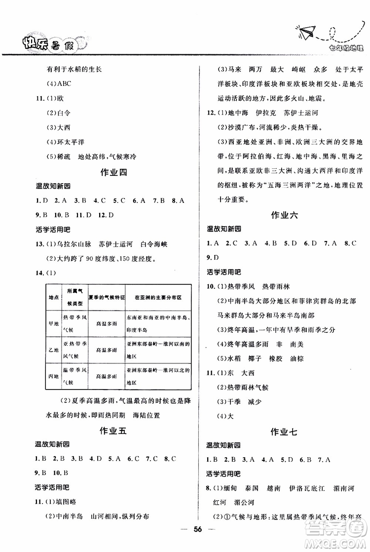 贏在起跑線2019版中學(xué)生快樂暑假人教版7年級(jí)地理參考答案