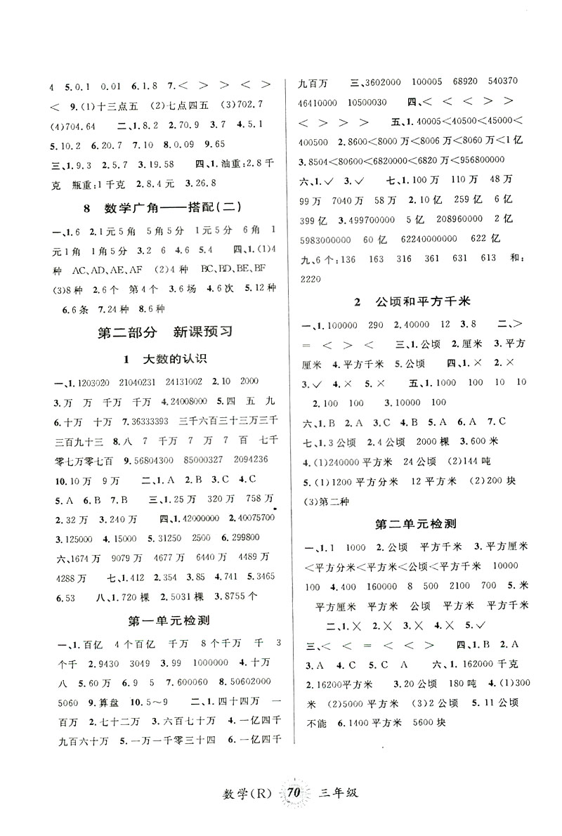 暑假創(chuàng)新自主學(xué)習(xí)2019年人教版第三學(xué)期暑假銜接三年級數(shù)學(xué)答案