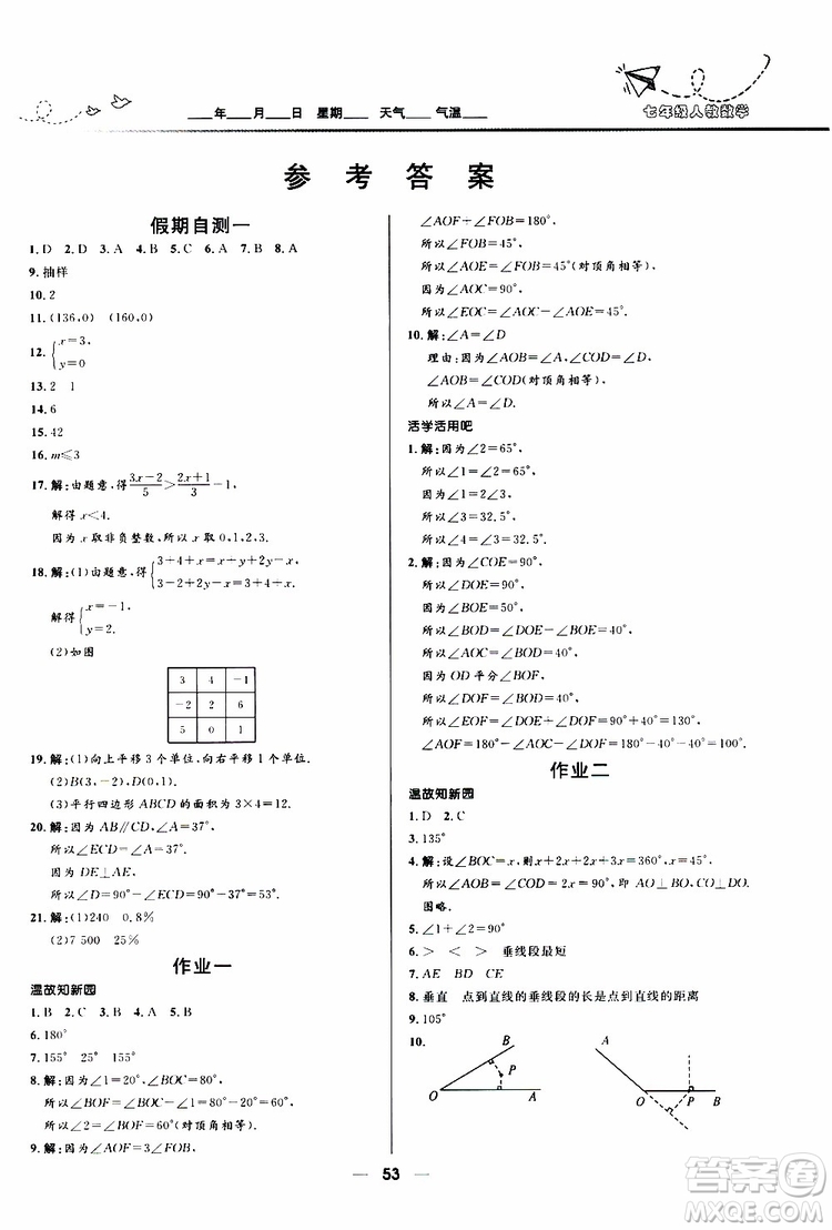 贏在起跑線2019版中學(xué)生快樂暑假人教版7年級(jí)數(shù)學(xué)參考答案