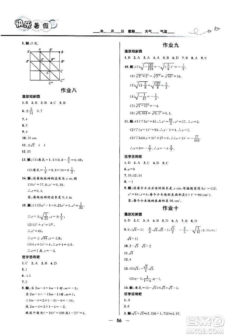 贏在起跑線2019版中學(xué)生快樂暑假人教版7年級(jí)數(shù)學(xué)參考答案