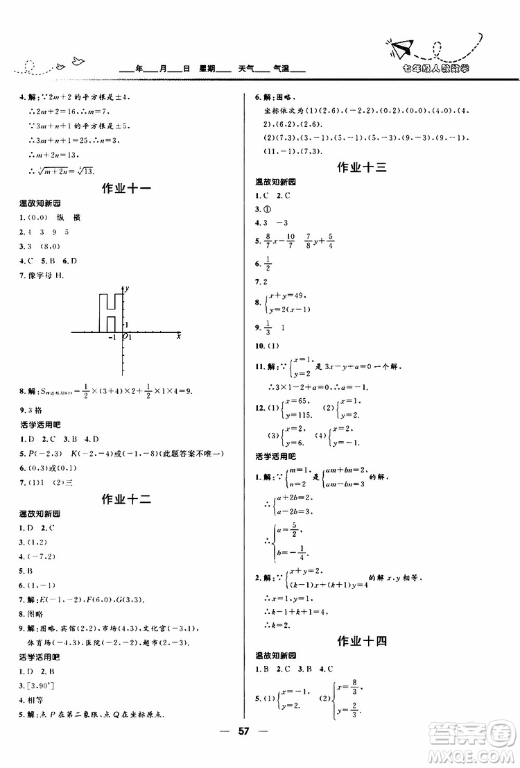 贏在起跑線2019版中學(xué)生快樂暑假人教版7年級(jí)數(shù)學(xué)參考答案