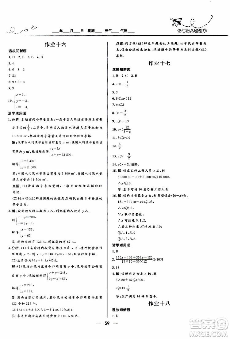 贏在起跑線2019版中學(xué)生快樂暑假人教版7年級(jí)數(shù)學(xué)參考答案