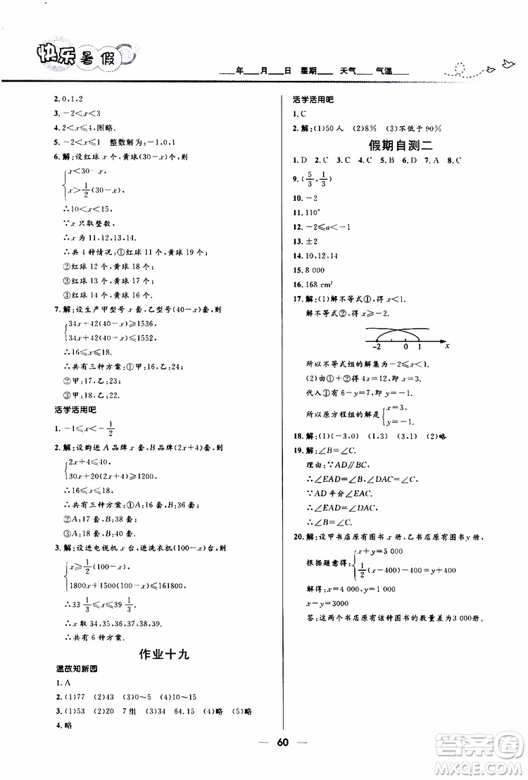 贏在起跑線2019版中學(xué)生快樂暑假人教版7年級(jí)數(shù)學(xué)參考答案