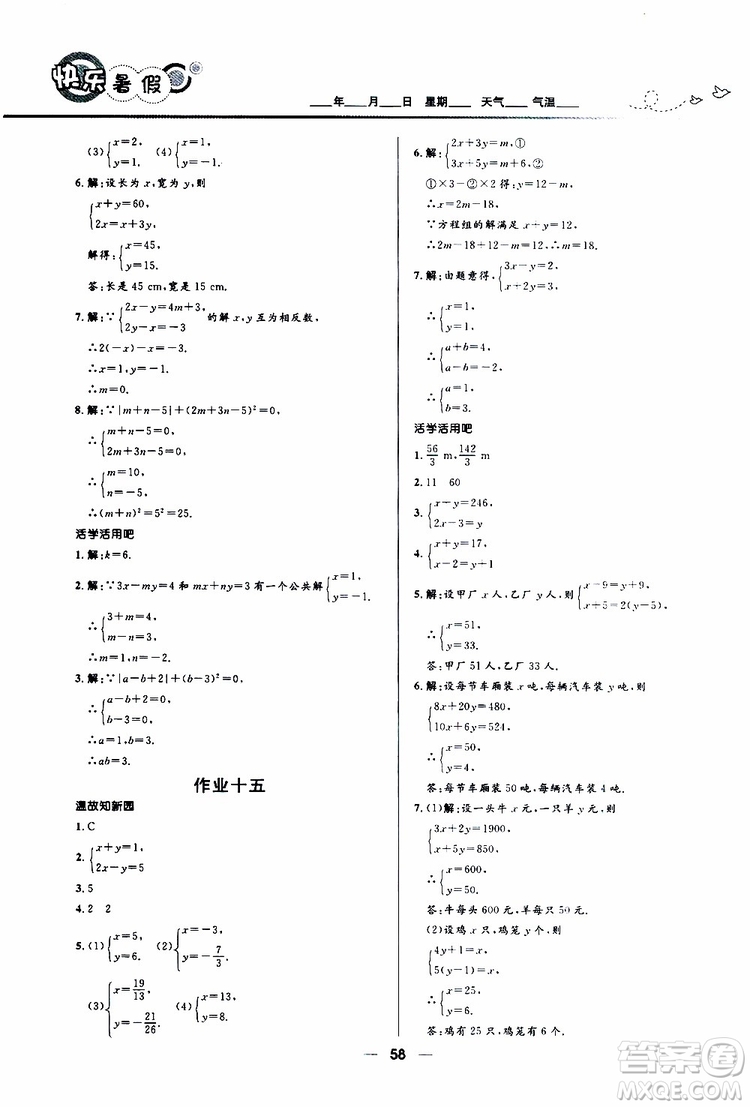 贏在起跑線2019版中學(xué)生快樂暑假人教版7年級(jí)數(shù)學(xué)參考答案
