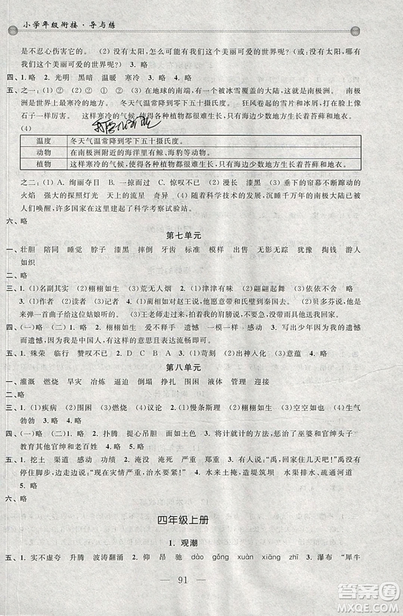 浙江大學(xué)出版社2019浙大優(yōu)學(xué)新編小學(xué)年級(jí)銜接導(dǎo)與練3年級(jí)升4年級(jí)語文答案