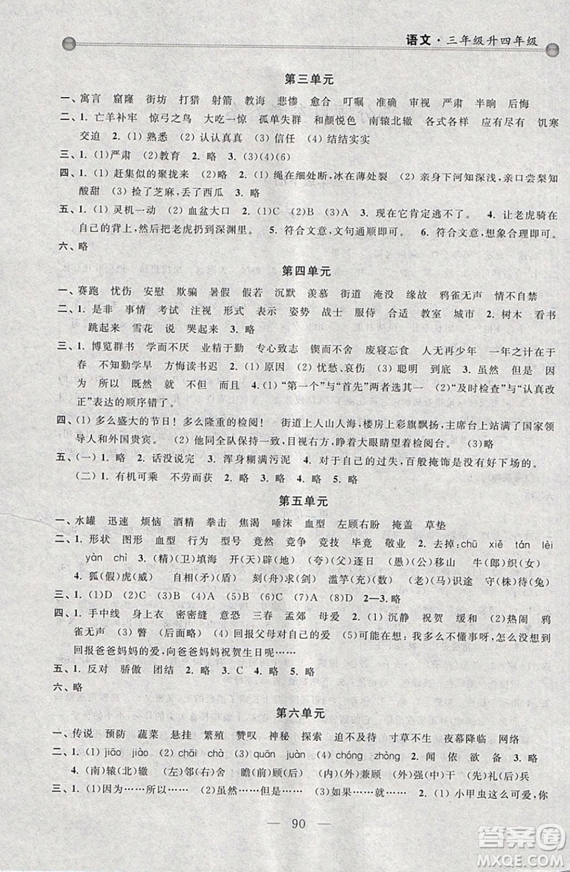 浙江大學(xué)出版社2019浙大優(yōu)學(xué)新編小學(xué)年級(jí)銜接導(dǎo)與練3年級(jí)升4年級(jí)語文答案