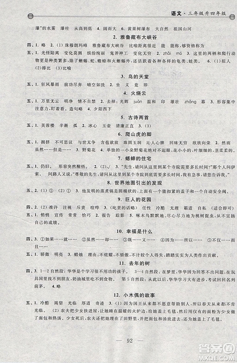 浙江大學(xué)出版社2019浙大優(yōu)學(xué)新編小學(xué)年級(jí)銜接導(dǎo)與練3年級(jí)升4年級(jí)語文答案
