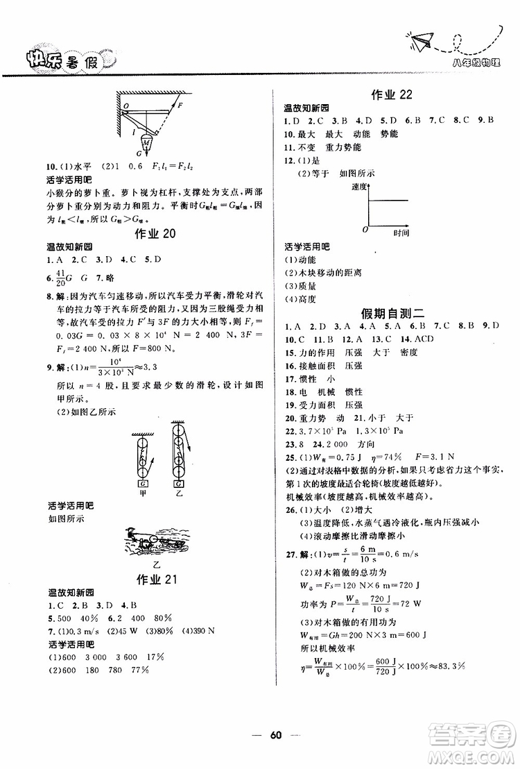 2019版贏在起跑線中學(xué)生快樂暑假8年級(jí)物理人教版參考答案
