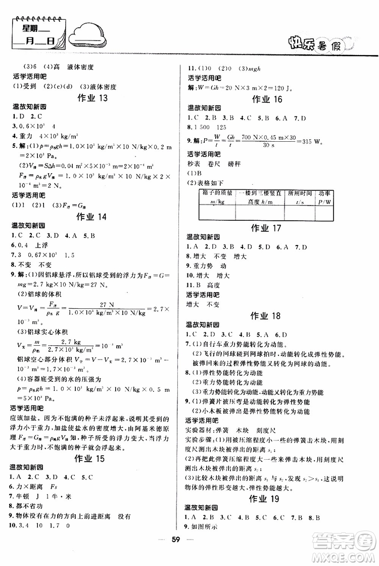 2019版贏在起跑線中學(xué)生快樂暑假8年級(jí)物理人教版參考答案