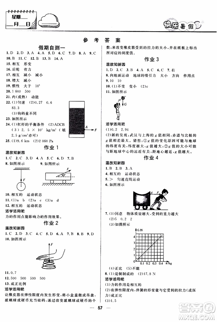 2019版贏在起跑線中學(xué)生快樂暑假8年級(jí)物理人教版參考答案