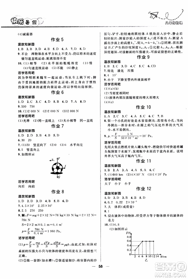2019版贏在起跑線中學(xué)生快樂暑假8年級(jí)物理人教版參考答案