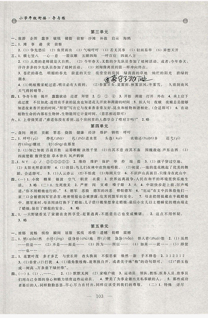 浙江大學出版社2019浙大優(yōu)學新編小學年級銜接導與練4年級升5年級語文答案