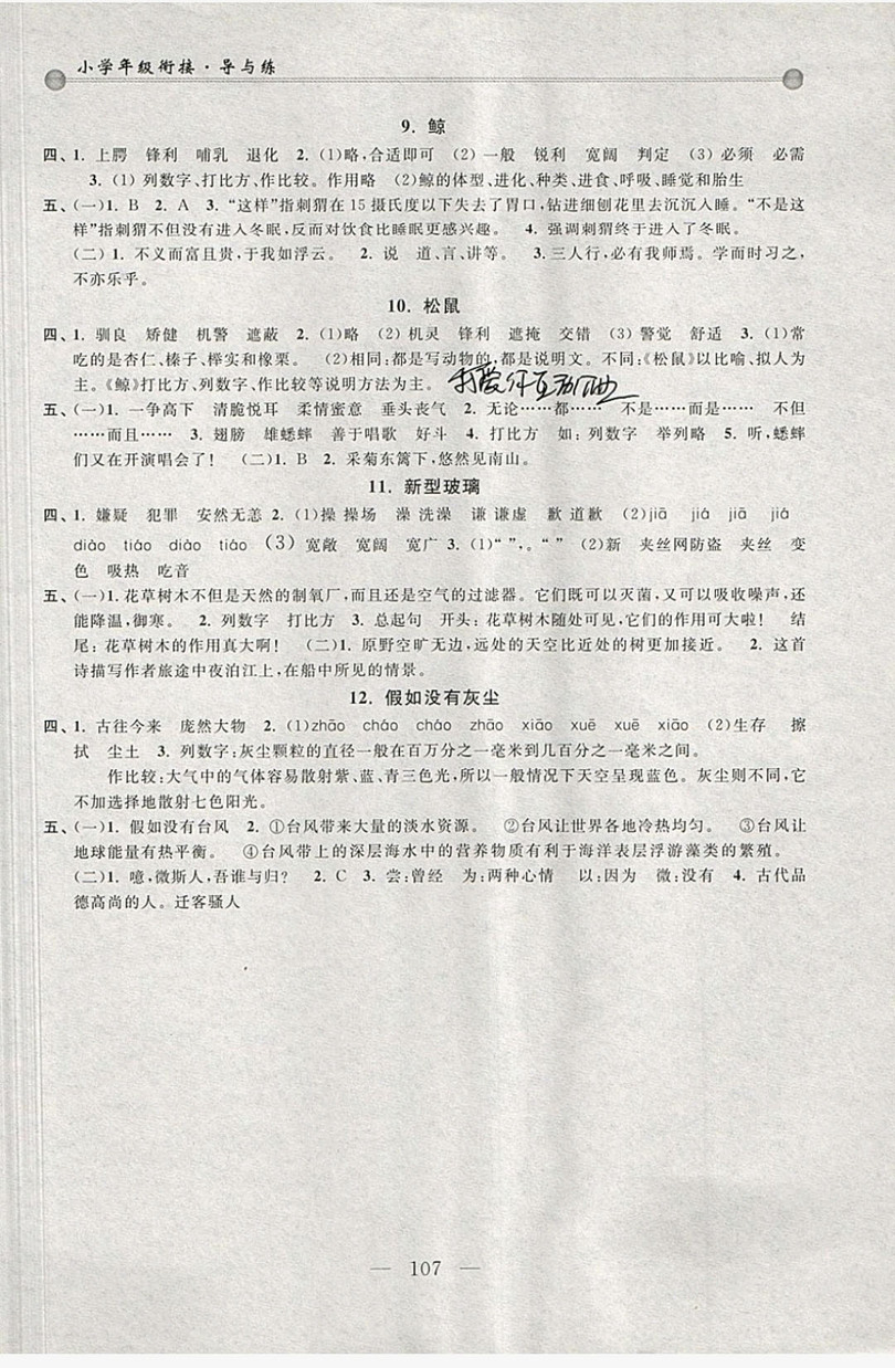 浙江大學出版社2019浙大優(yōu)學新編小學年級銜接導與練4年級升5年級語文答案