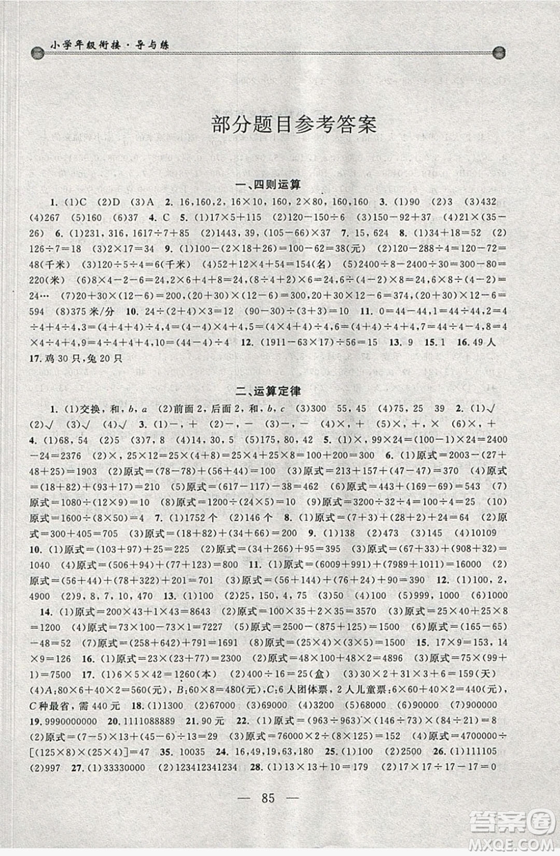浙江大學出版社2019浙大優(yōu)學新編小學年級銜接導與練4年級升5年級數(shù)學答案
