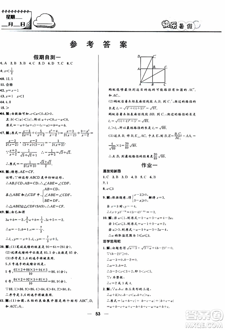 贏在起跑線2019版中學生快樂暑假8年級數(shù)學人教版參考答案