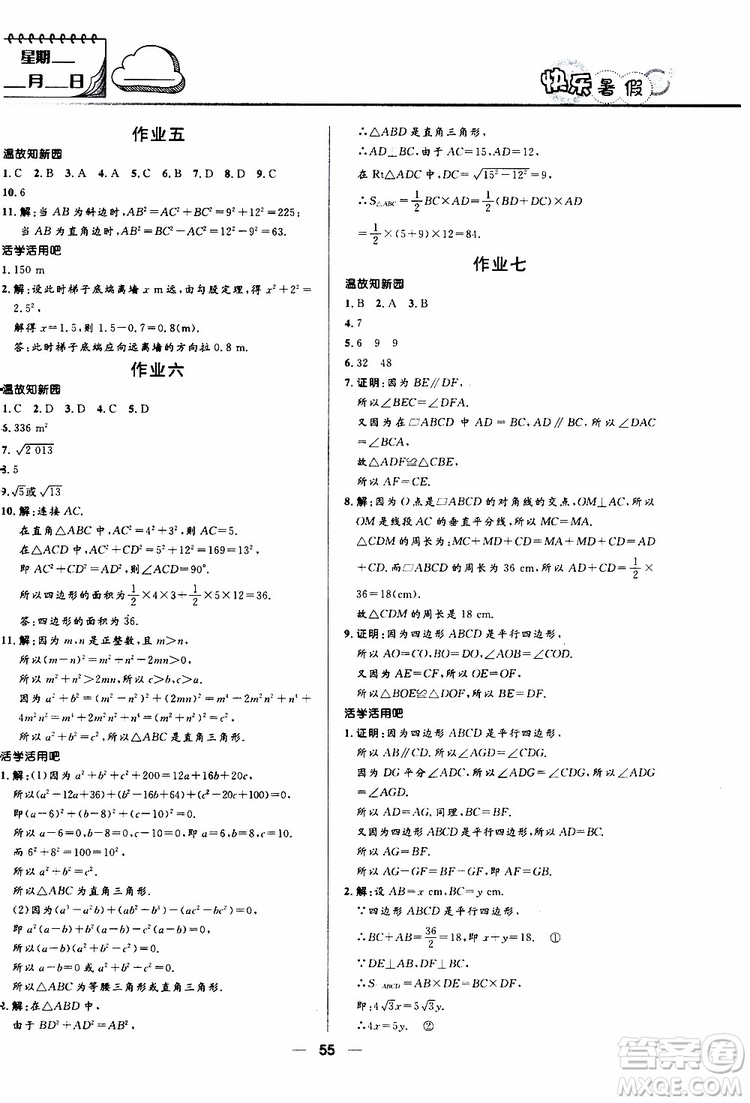 贏在起跑線2019版中學生快樂暑假8年級數(shù)學人教版參考答案