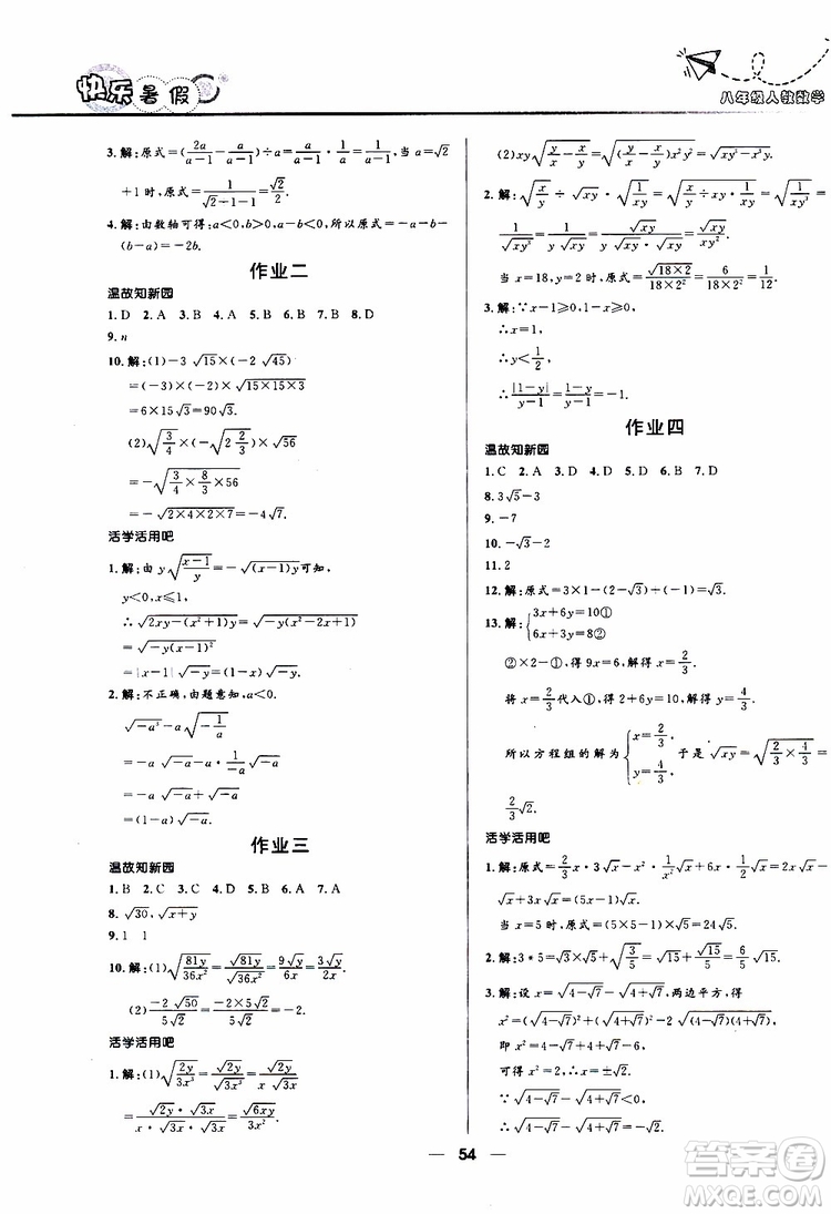 贏在起跑線2019版中學生快樂暑假8年級數(shù)學人教版參考答案
