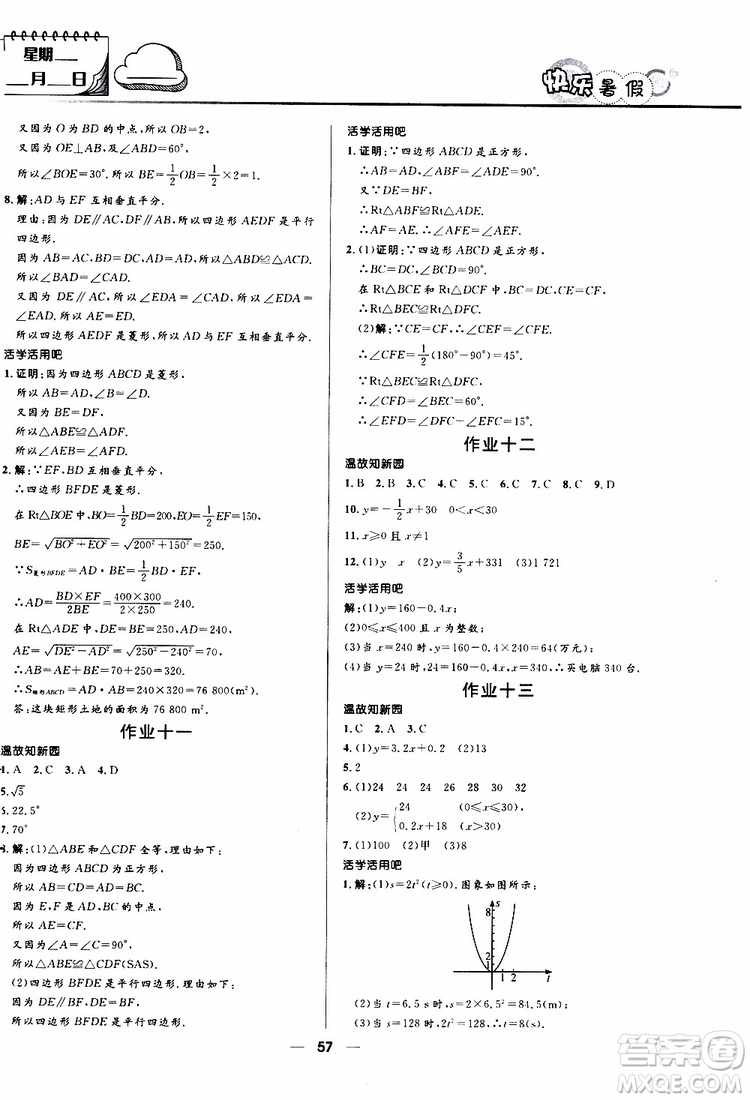 贏在起跑線2019版中學生快樂暑假8年級數(shù)學人教版參考答案