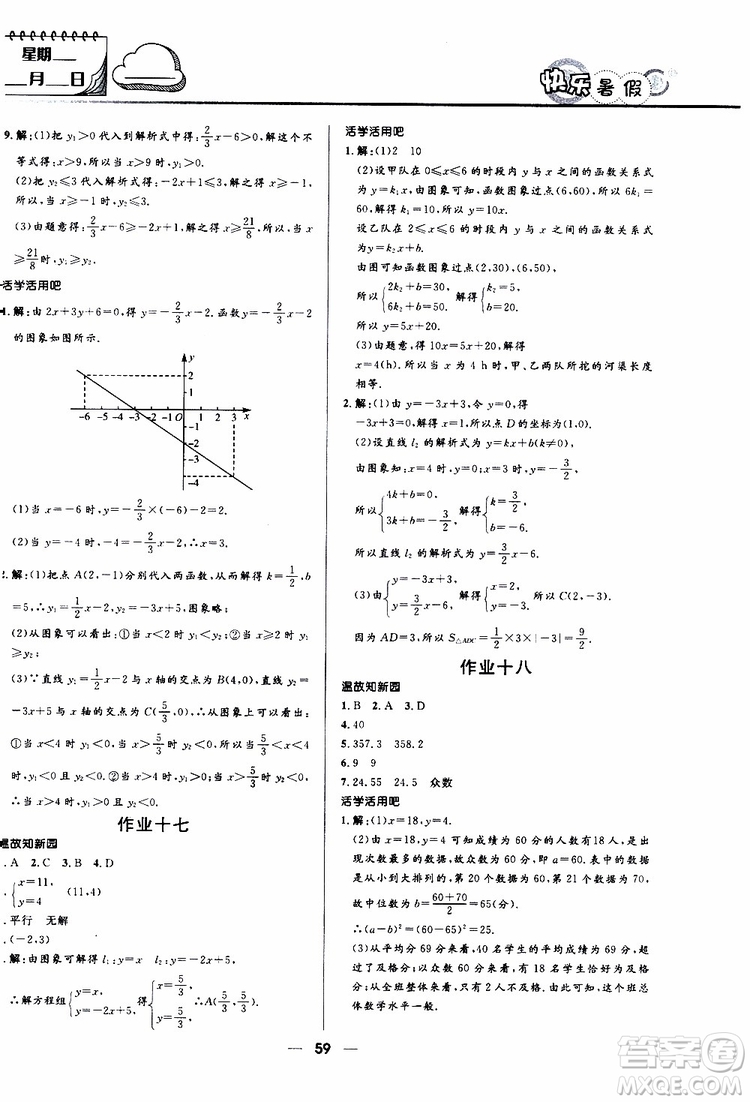 贏在起跑線2019版中學生快樂暑假8年級數(shù)學人教版參考答案