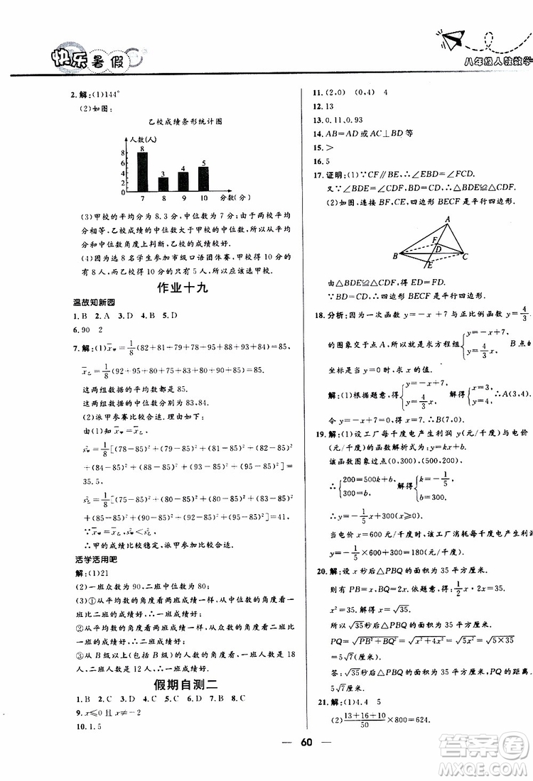 贏在起跑線2019版中學生快樂暑假8年級數(shù)學人教版參考答案
