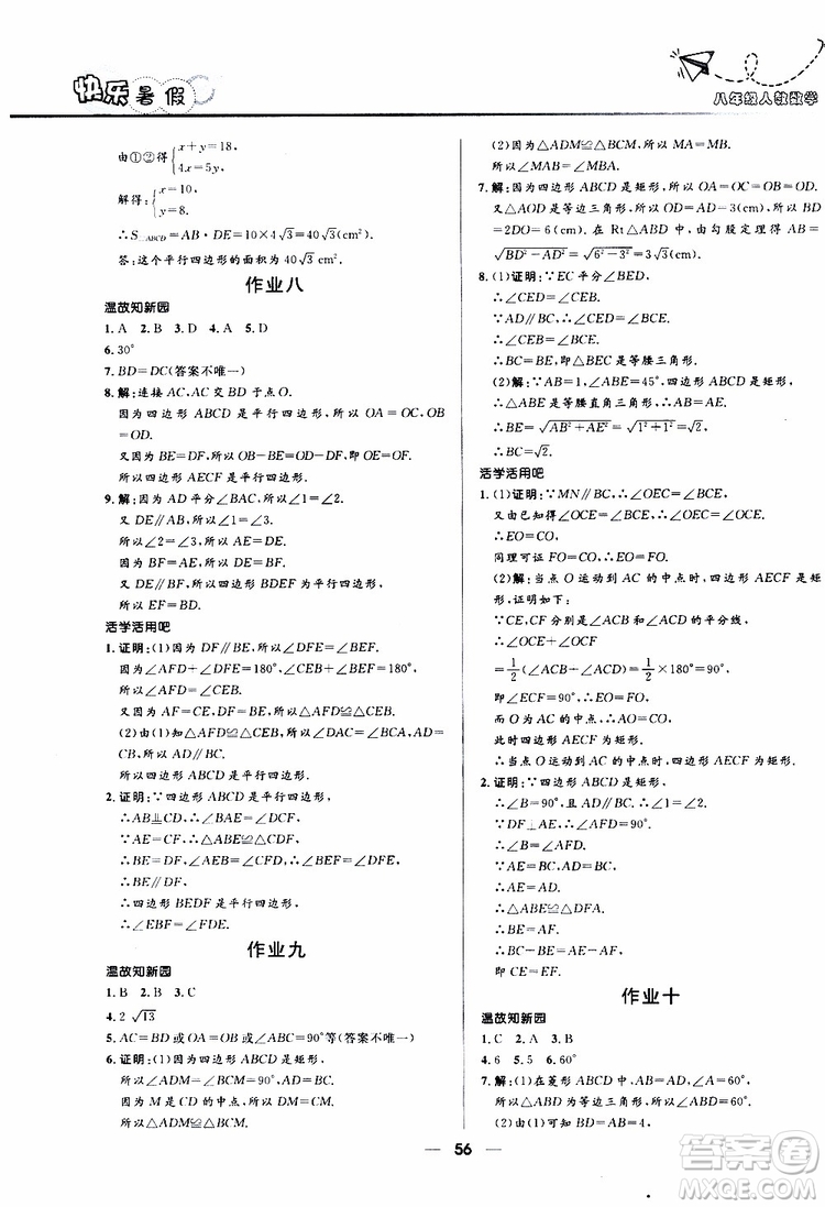 贏在起跑線2019版中學生快樂暑假8年級數(shù)學人教版參考答案