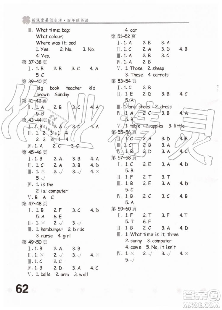 2019年人教PEP版小學(xué)四年級(jí)下冊(cè)英語(yǔ)新課堂暑假生活參考答案