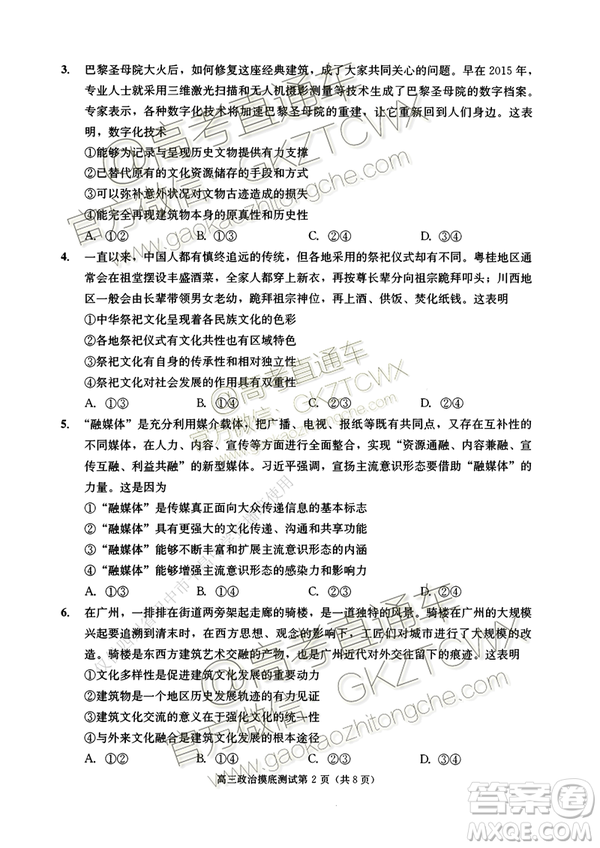 2020屆成都零診政治試卷及答案