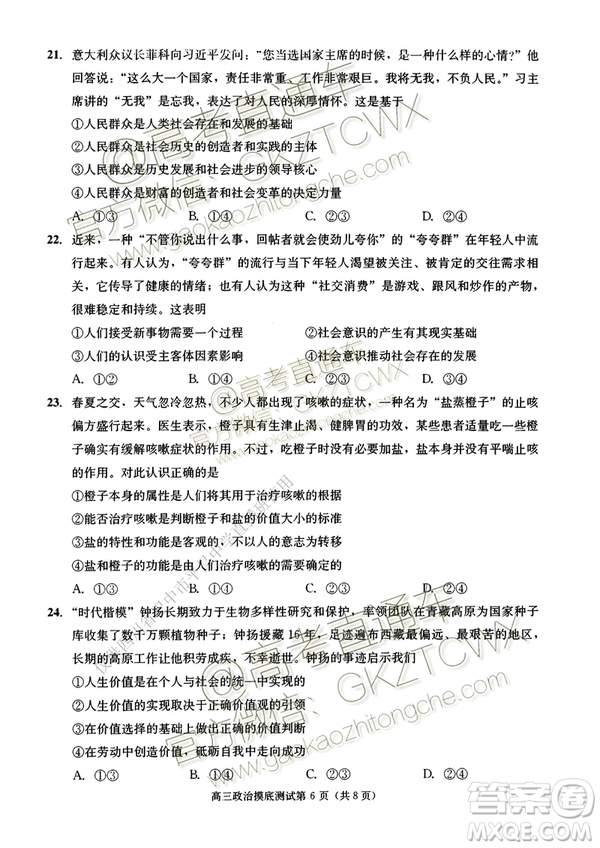 2020屆成都零診政治試卷及答案
