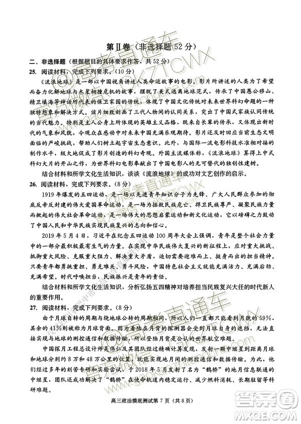 2020屆成都零診政治試卷及答案
