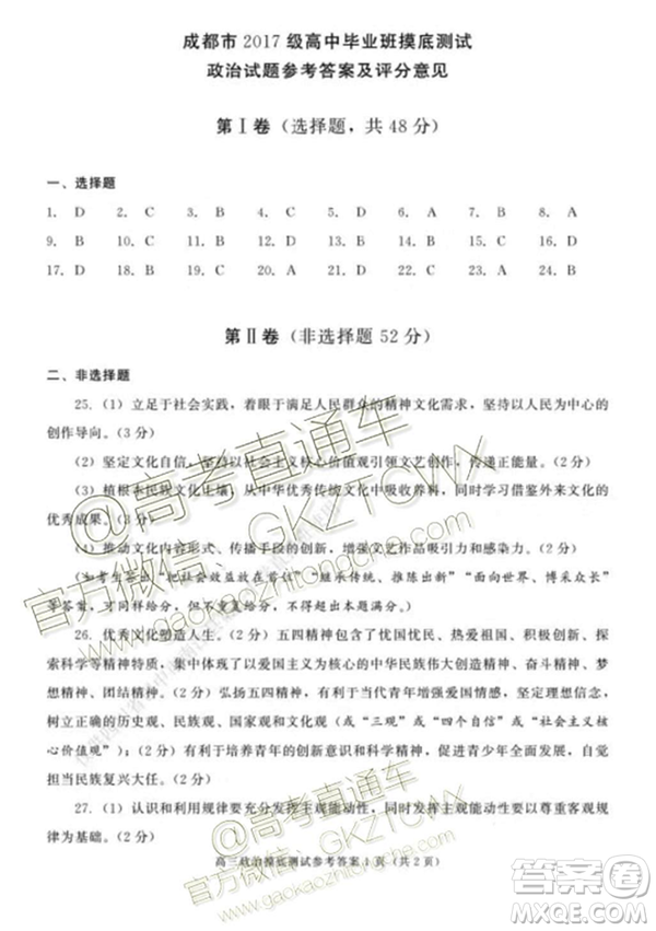 2020屆成都零診政治試卷及答案